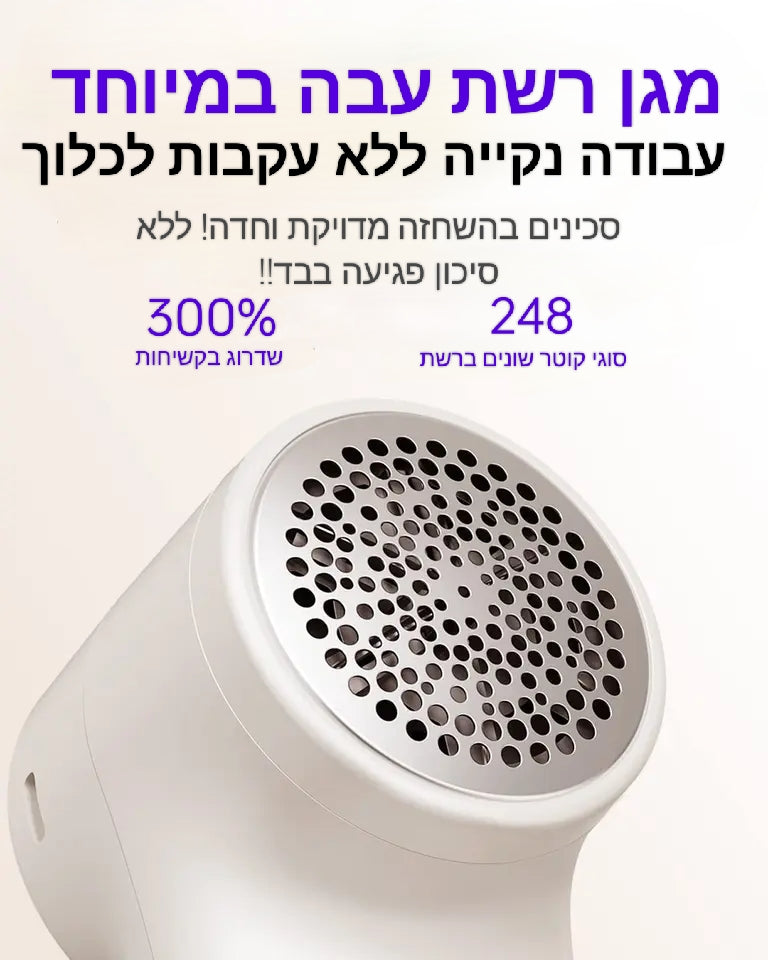 המוצר האולטימטיבי שלך להסרת כדוריות בד ללא מאמץ  GAIATOP